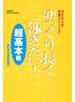 ゆっくり長く泳ぎたい！ 超基本編