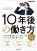 10年後の働き方 「こんな仕事、聞いたことない！」からイノベーションの予兆をつかむ