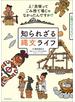 知られざる縄文ライフ