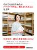 それでもあきらめない ハーバードが私に教えてくれたこと(あさ出版電子書籍)