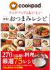 クックパッドのおいしい厳選！おつまみレシピ