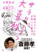 仕事のストレスが笑いに変わる！　サラリーマン大喜利