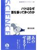ハトはなぜ首を振って歩くのか