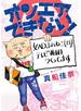 オンエアできない！　女ADまふねこ(23)、テレビ番組つくってます