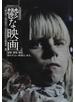 鬱な映画