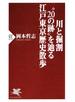 川と掘割“20の跡”を辿る江戸東京歴史散歩