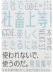 社畜上等！ 会社で楽しく生きるには