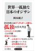 世界一孤独な日本のオジサン