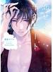 恋せよ千年ニート【特典ペーパー／電子書籍限定マンガ付】