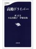 高齢ドライバー