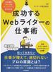 成功するＷｅｂライターの仕事術 この１冊で「基本」から「キャリアアップ」までわかる