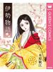 伊勢物語