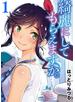 綺麗にしてもらえますか。 1巻