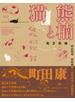 熊楠と猫