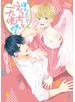 ぼく、えっちな天使ですっ！　【電子限定特典付き】