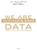 WE ARE DATA　アルゴリズムが「私」を決める