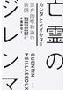 亡霊のジレンマ 思弁的唯物論の展開