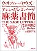 麻薬書簡　再現版