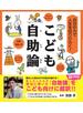 こども自助論 自分の力で人生を切りひらく！