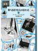 海へ出るつもりじゃなかった　（上）