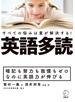 英語多読　すべての悩みは量が解決する！