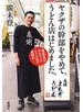 ヤクザの幹部をやめて、うどん店はじめました。―極道歴30年中本サンのカタギ修行奮闘記―