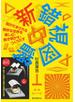 新 錯視図鑑