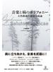 音楽と病のポリフォニー 大作曲家の健康生成論