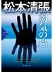 弱気の蟲～松本清張プレミアム・ミステリー～