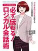コンサルのコンサルが教えるビジネスパーソンの基礎教養 ： 1 マンガでわかる 必ず伝わる！ロジカル会話術