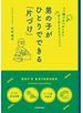 男の子が ひとりでできる「片づけ」