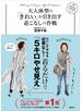 大人体型の「きれい」を引き出す着こなしの作戦