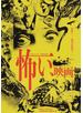 怖い、映画