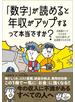 「数字」が読めると年収がアップするって本当ですか？