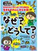 生きもののふしぎなお話 理系脳を伸ばす遊び＆調べ学習ヒント付き 理科好きな子に育つふしぎのお話３６５傑作選 なぜ？どうして？編