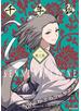 千年狐　一　～干宝「捜神記」より～