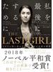 THE LAST GIRL