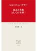意志と表象としての世界I
