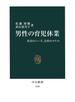 男性の育児休業　社員のニーズ、会社のメリット