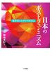 日本のポストフェミニズム 「女子力」とネオリベラリズム