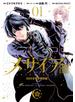 メサイア　―ＣＯＤＥ　ＥＤＧＥ―（１）　ＳＳ付き電子特別版