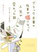 ブラック企業の社員が猫になって人生が変わった話　モフ田くんの場合