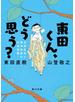 東田くん、どう思う？　自閉症者と精神科医の往復書簡