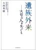 遺族外来