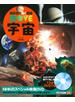 宇宙 新訂版