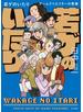 若ゲのいたり　ゲームクリエイターの青春【電子書籍限定フルカラーバージョン】