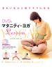 DVD付　マタニティ・ヨガLesson　＜DVD無しバージョン＞