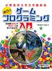 小学生がスラスラ読める すごいゲームプログラミング入門 日本語Unityで3Dゲームを作ってみよう！