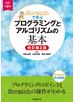 Scratchで学ぶ プログラミングとアルゴリズムの基本　改訂第２版
