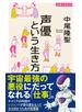 声優という生き方